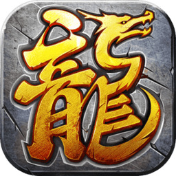 传奇新服武神金币