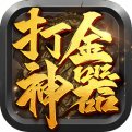 传奇200系统新服相关图片3