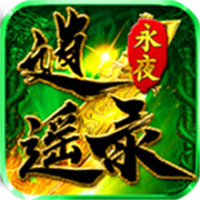 梦回原始传奇新服